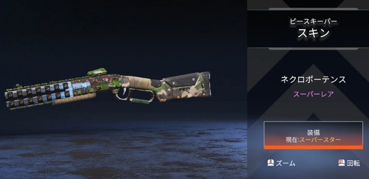 ネクロポーテンス