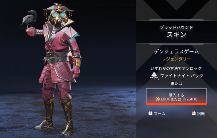 ブラッドハウンドのレジェンダリースキン