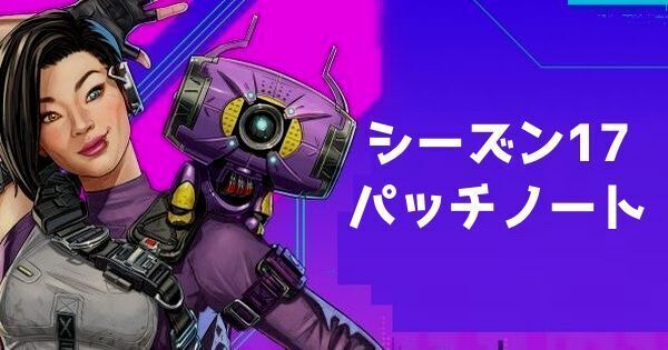 シーズン17はいつから?バトルパスやマップ情報を紹介