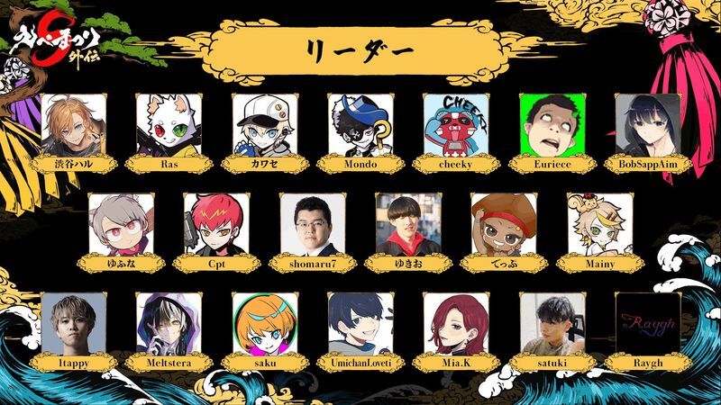 リーダー一覧