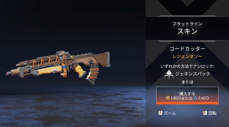 コードカッター