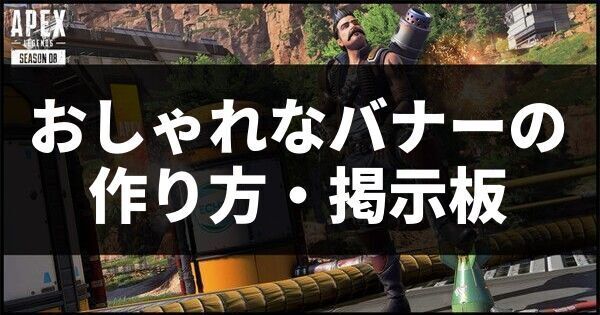 おしゃれなバナーの作り方・掲示板