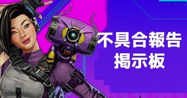 不具合報告掲示板