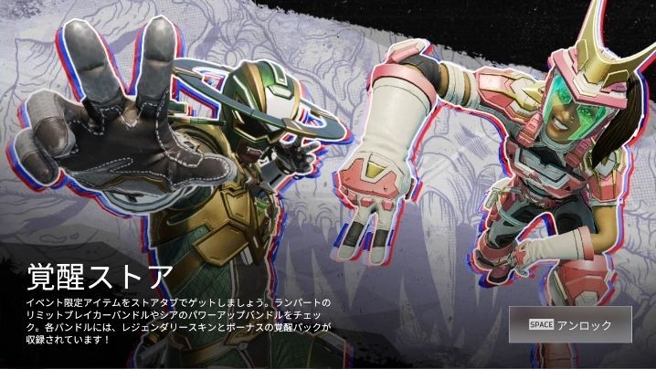 覚醒コレクションイベント