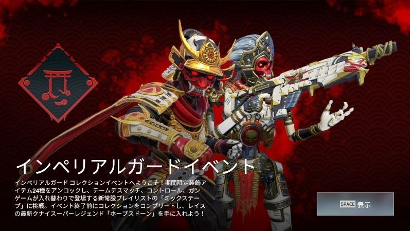 インペリアルガードコレクションイベント