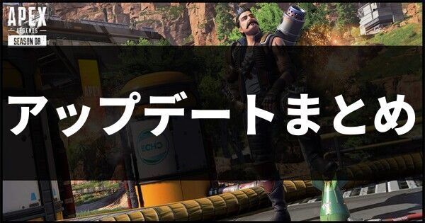 アップデートまとめ