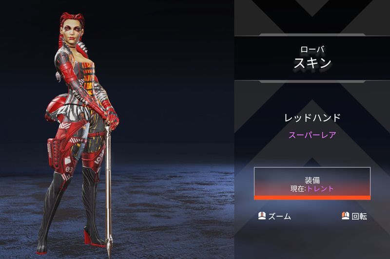 ローバレッドハンドスキン