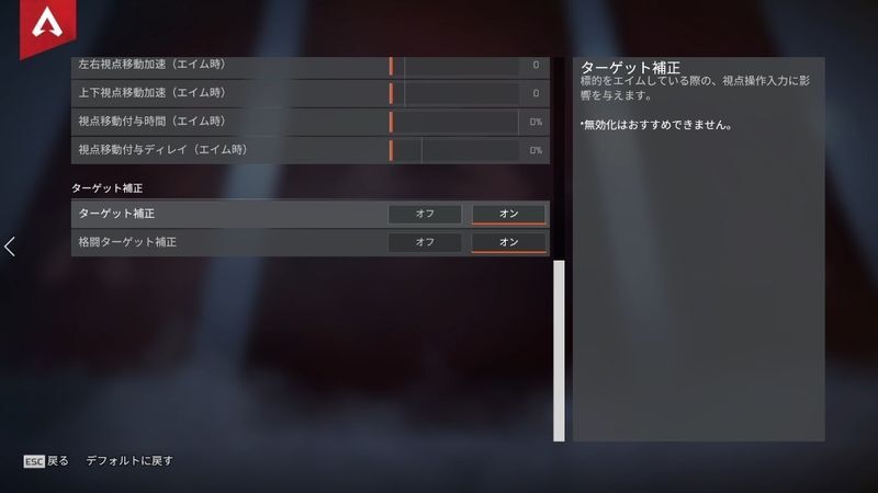 Apex】エイムアシストを強くする方法【エーペックス】 - Apex攻略Wiki | Gamerch