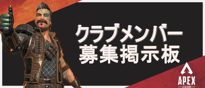 クラブメンバー