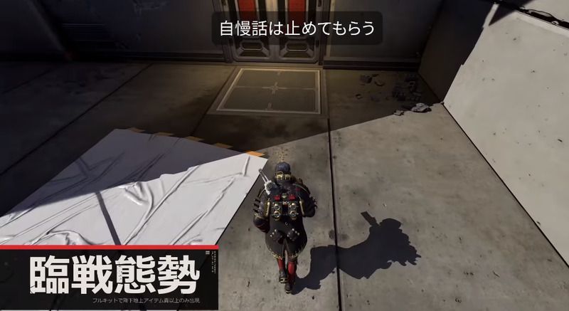 臨戦態勢モード