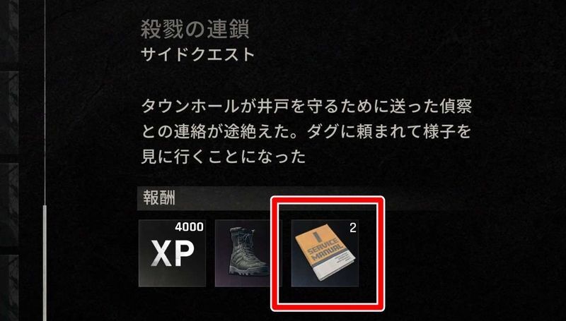 サイドクエストの報酬