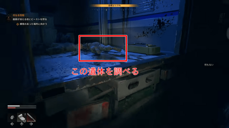 爆発のあった場所で調べる