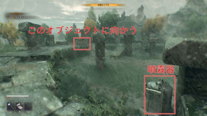 噴霧器の位置から目的の場所