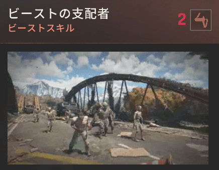 ビーストの支配者