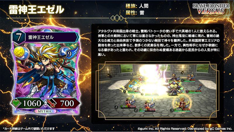 雷神王エゼル