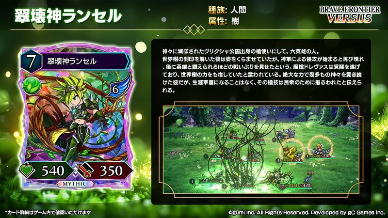 翠壊神ランセル