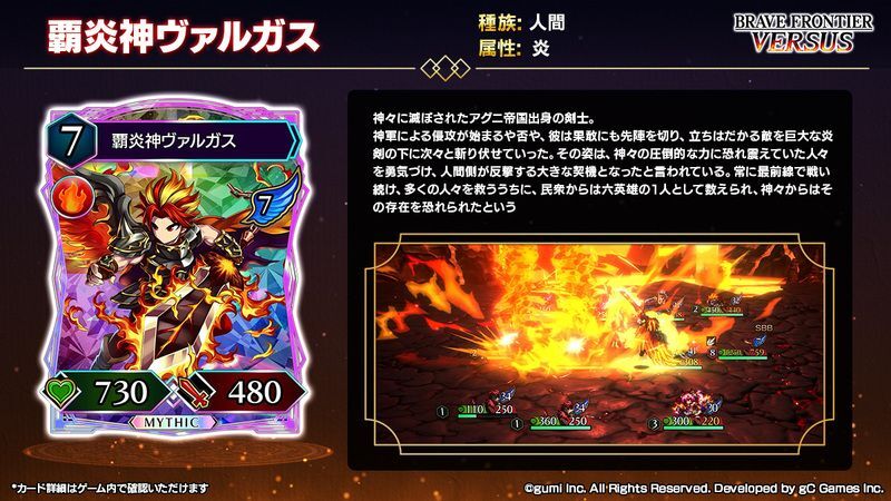 覇炎神ヴァルガス