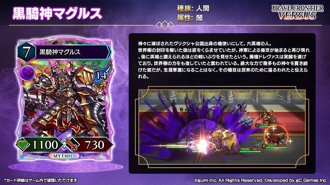 黒騎神マグルス