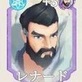 レナード