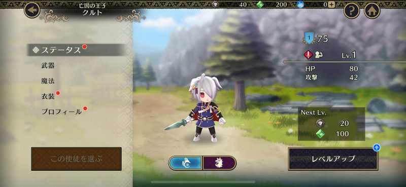 キャラのレベルを上げる