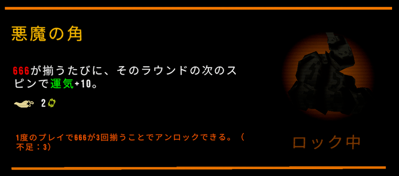 悪魔の角