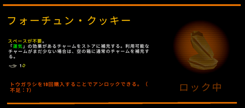 フォーチュン・クッキー