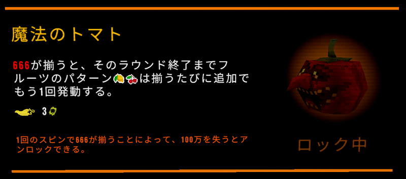 魔法のトマト