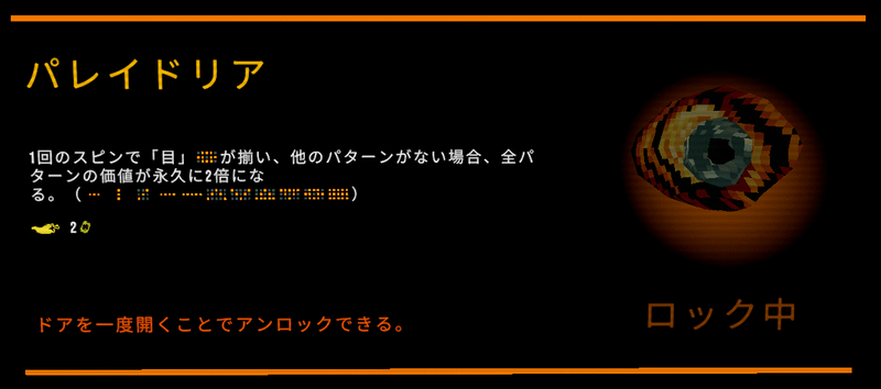 パレイドリア