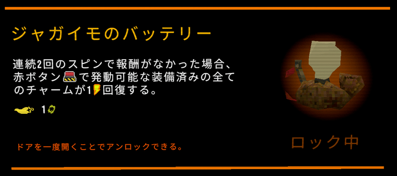 ジャガイモのバッテリー