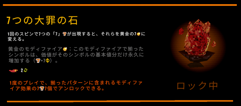 7つの大罪の石