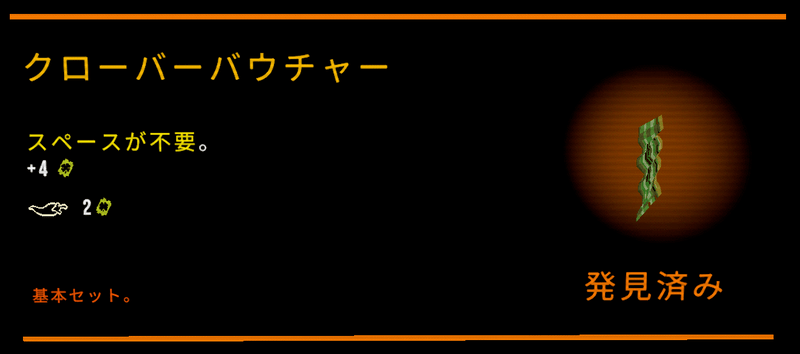 クローバーバウチャー