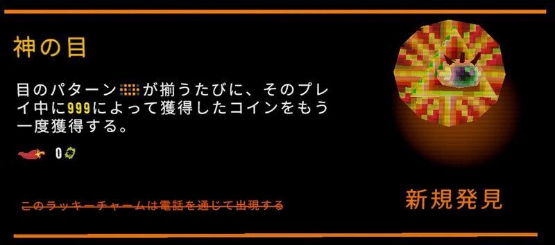 神の目