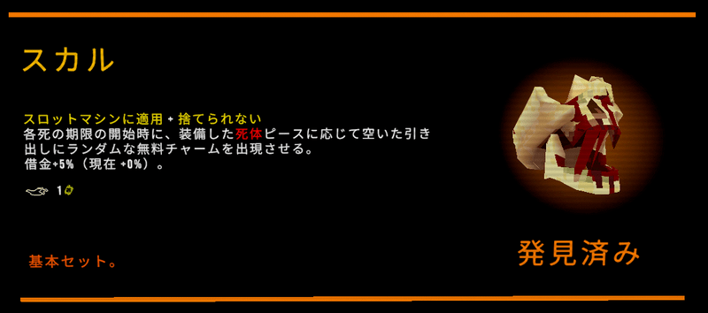 スカル