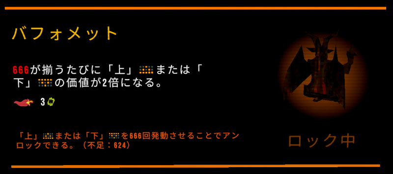 バフォメット