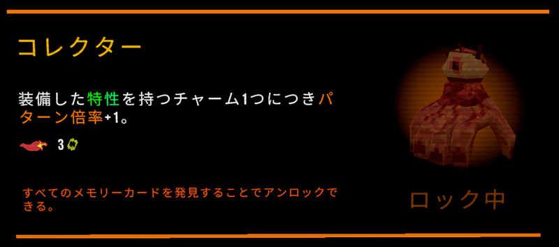 コレクター