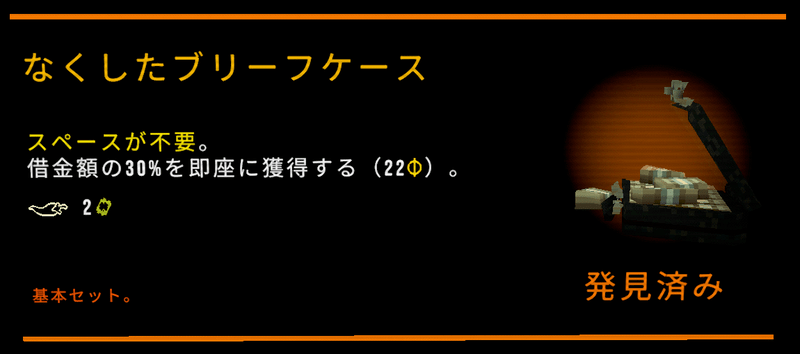 なくしたブリーフケース