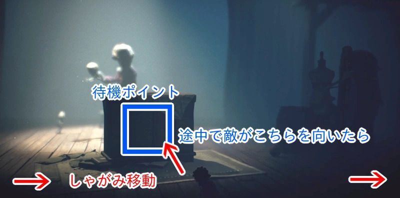 敵の隙を伺いつつ、右下奥までしゃがみ移動