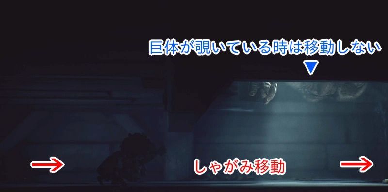 床下に入り、覗き込む巨体の隙をついて移動