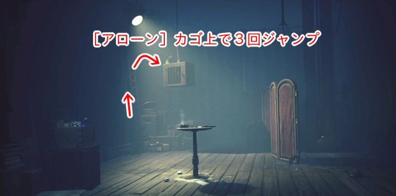 敵が消えた後、アローンがカゴに飛ぶ