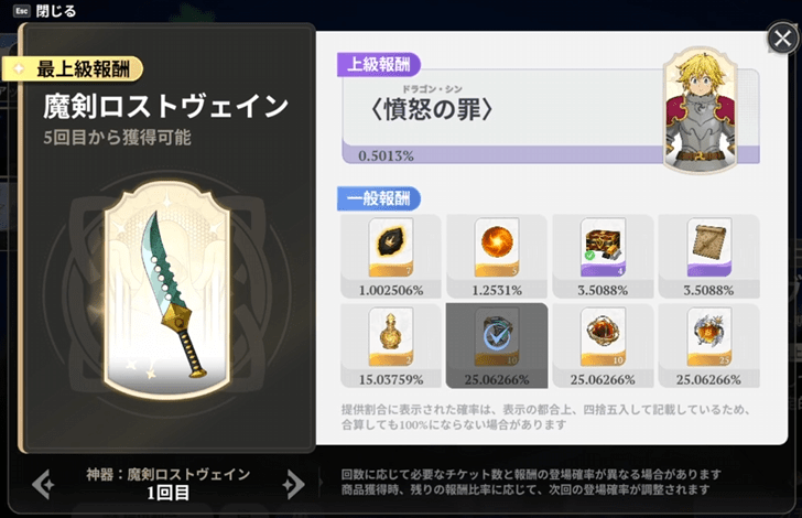 専用コスチュームガチャ