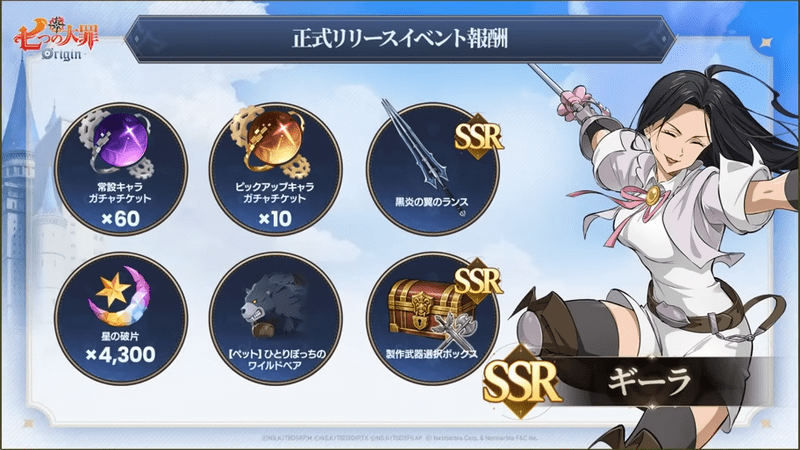 正式リリースイベント報酬