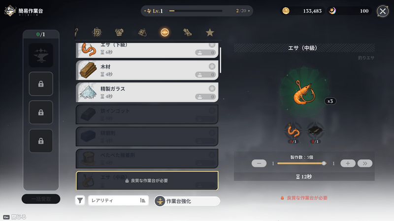 エサ（中級）