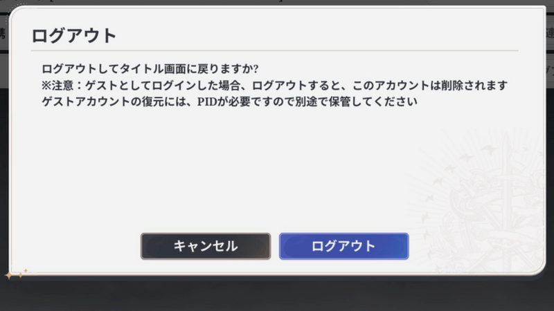 ログアウト画面