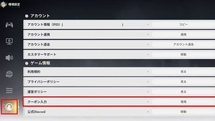 クーポン入力の項目の「使用」を選択し入力