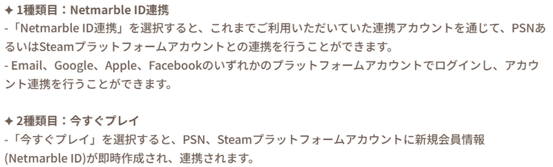 公式サイトのアカウント連携