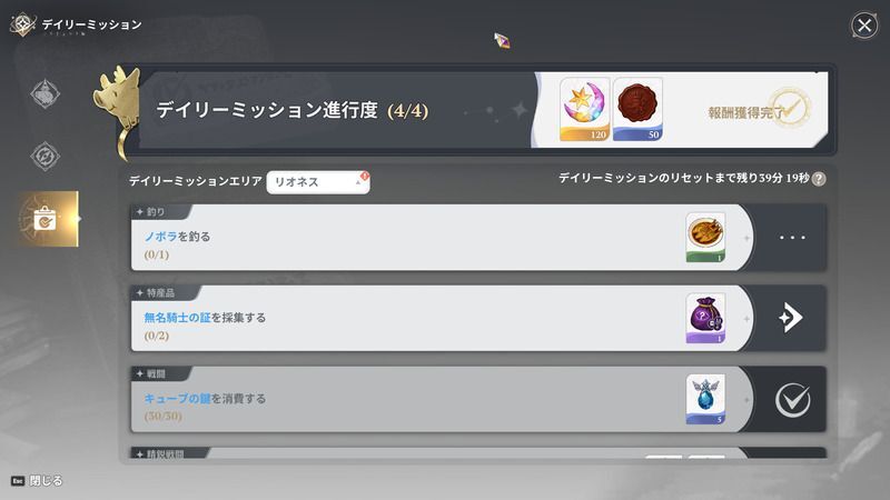 デイリーミッション