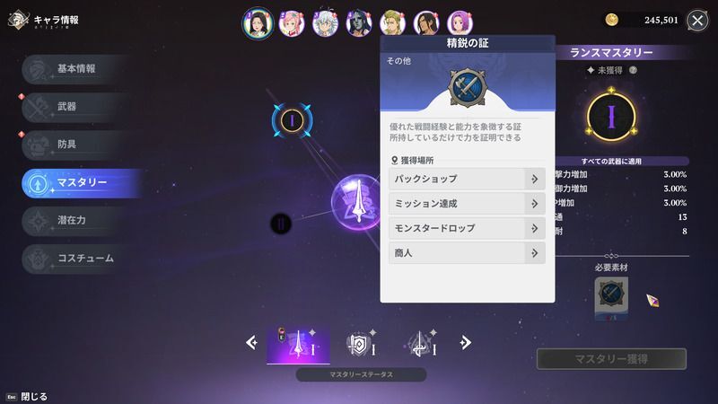 精鋭の証