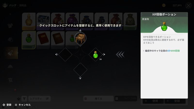 回復アイテムを登録