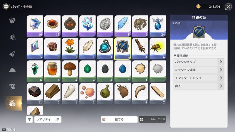 精鋭の証