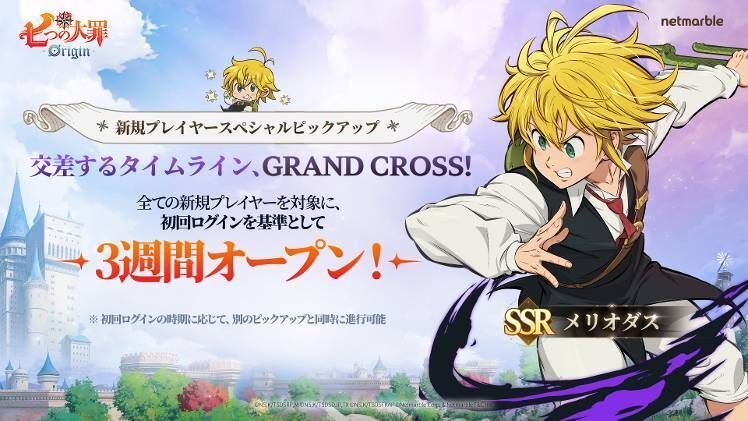 メリオダスピックアップ
